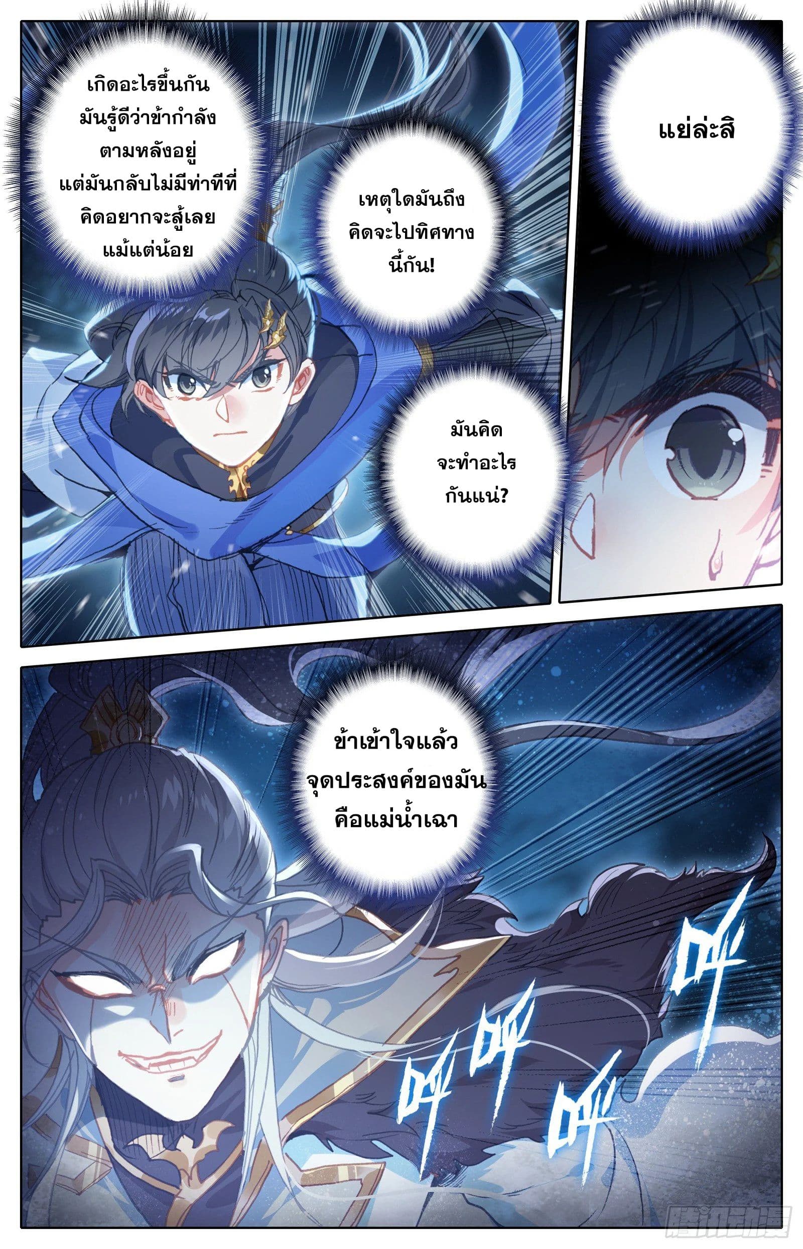 Azure Legacy page 5
