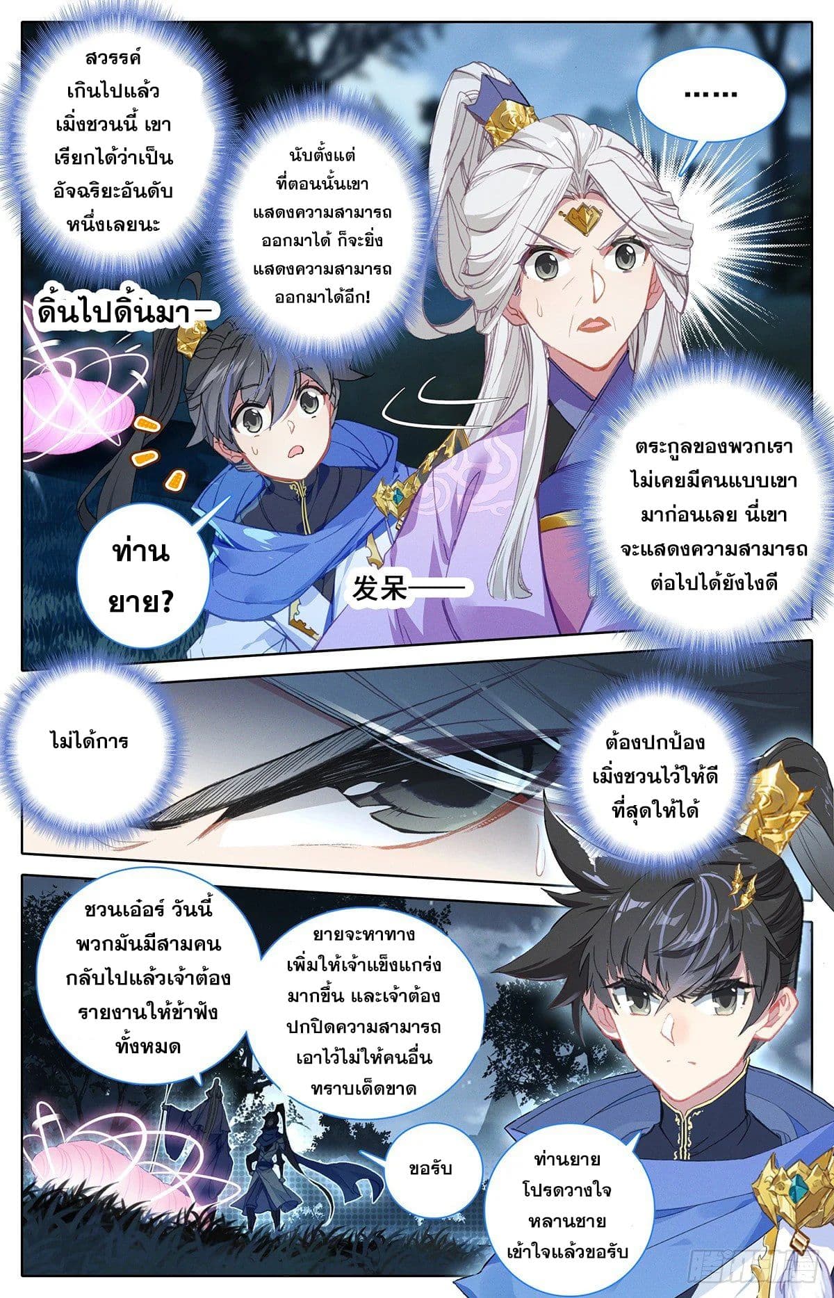 Azure Legacy page 5
