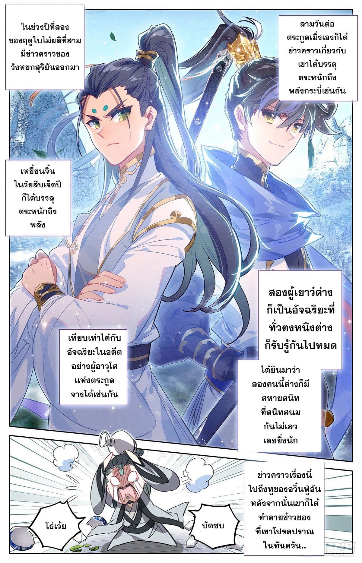 Azure Legacy page 7