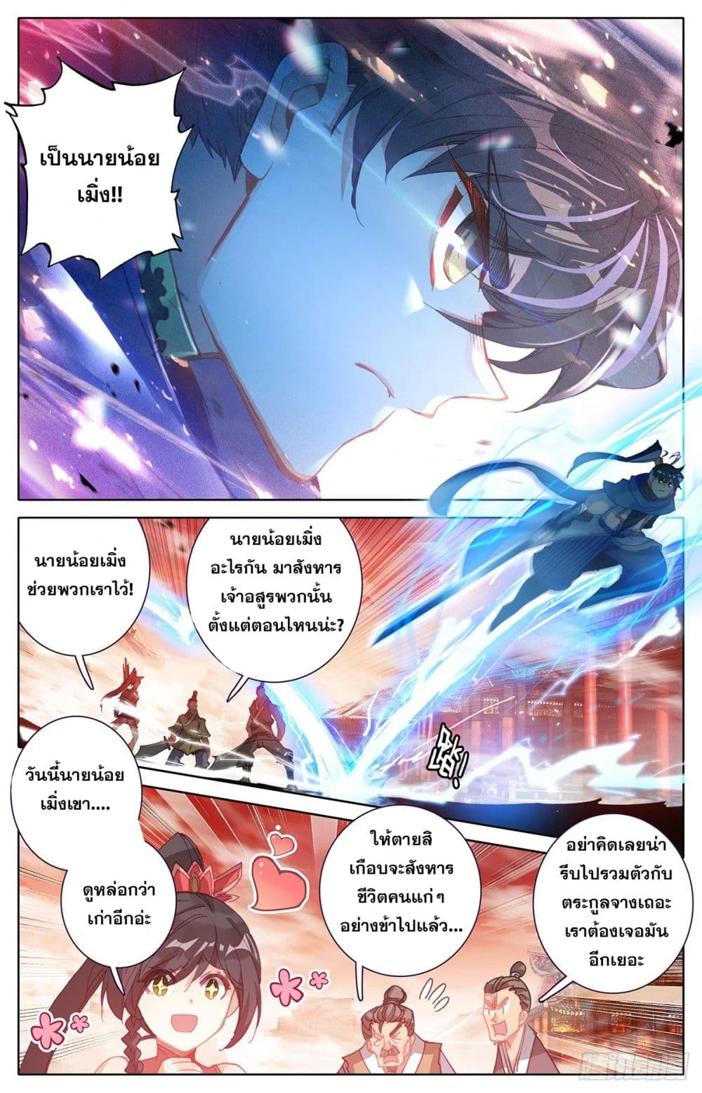 Azure Legacy page 7