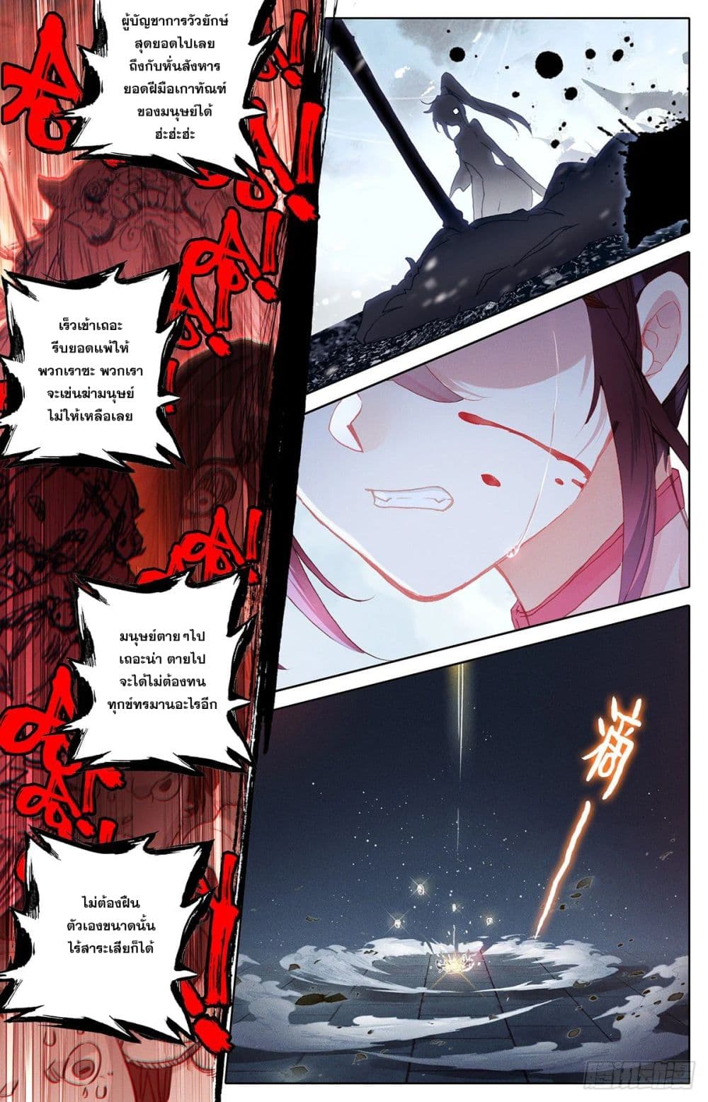 Azure Legacy page 7