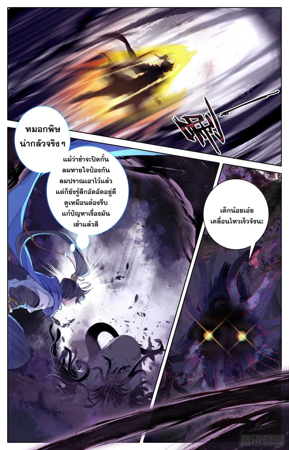 Azure Legacy page 5