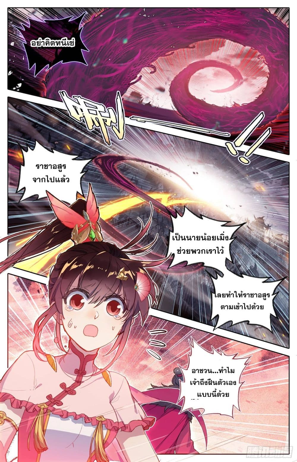 Azure Legacy page 8
