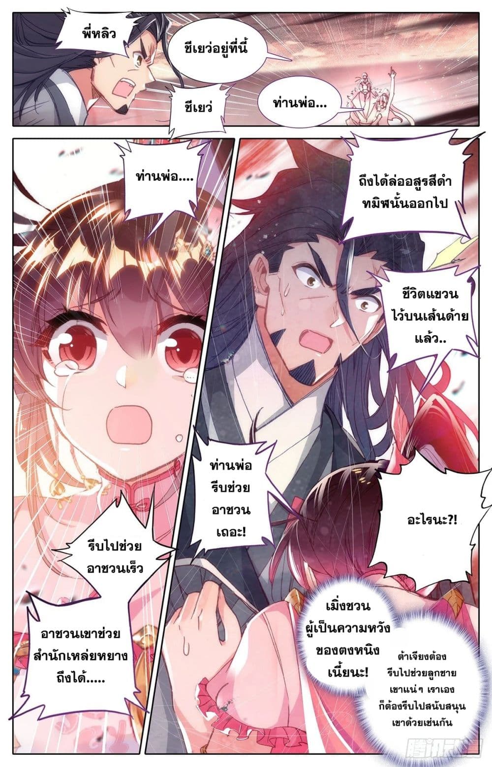 Azure Legacy page 3