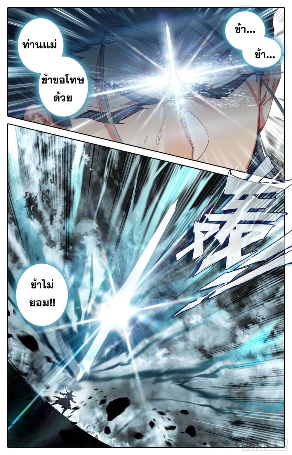 Azure Legacy page 7