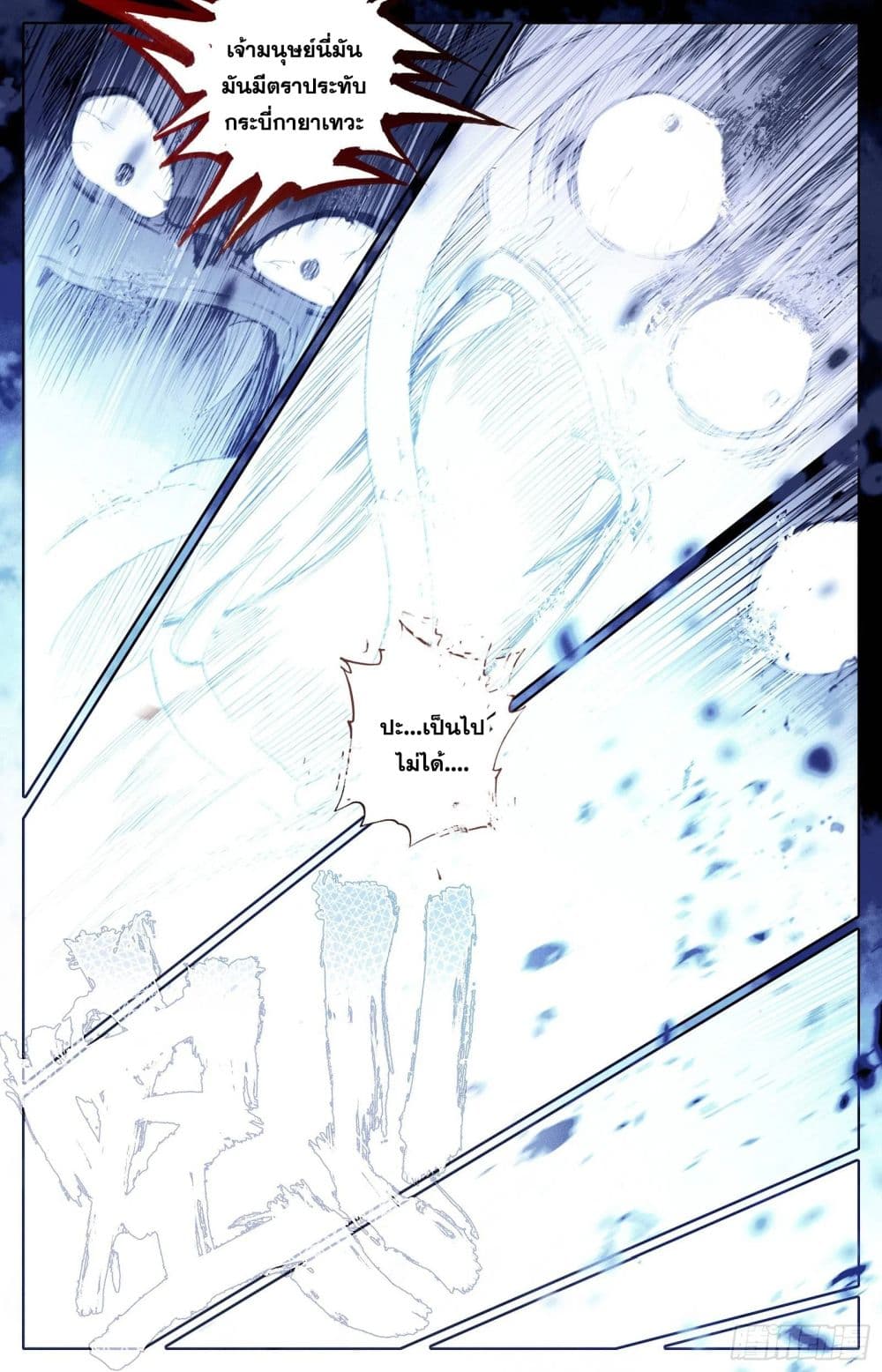 Azure Legacy page 8