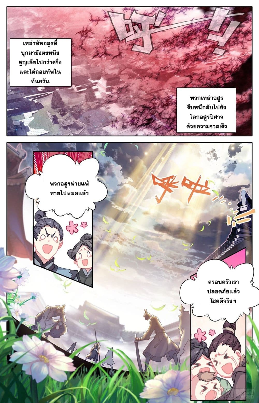 Azure Legacy page 5