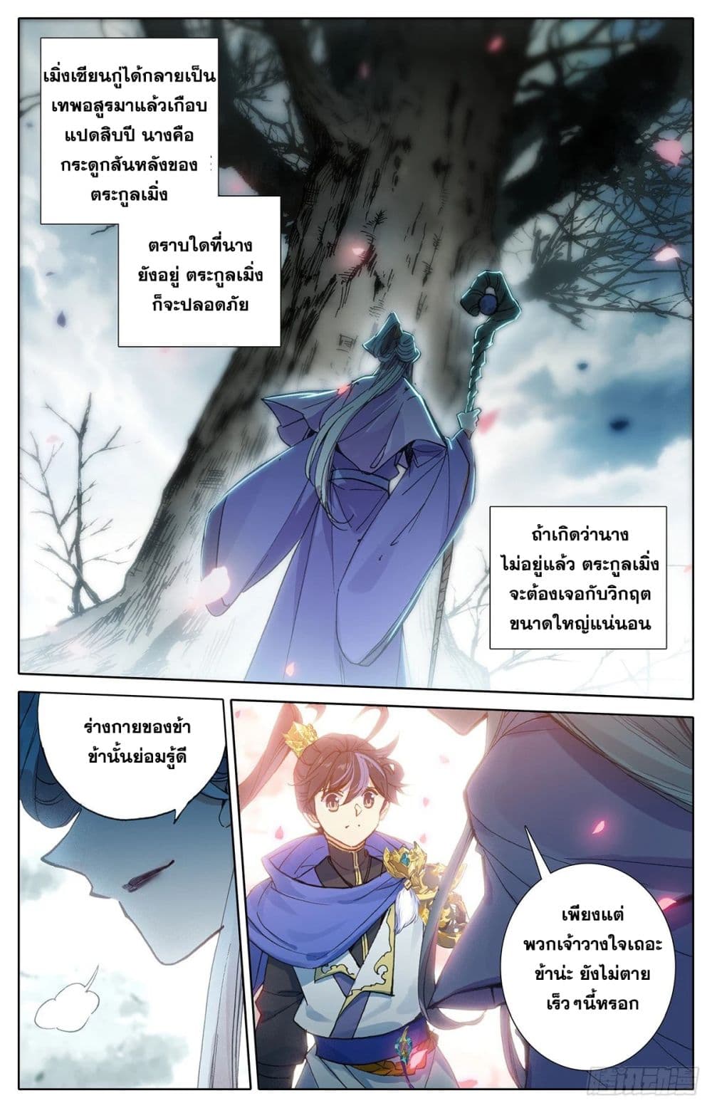 Azure Legacy page 14