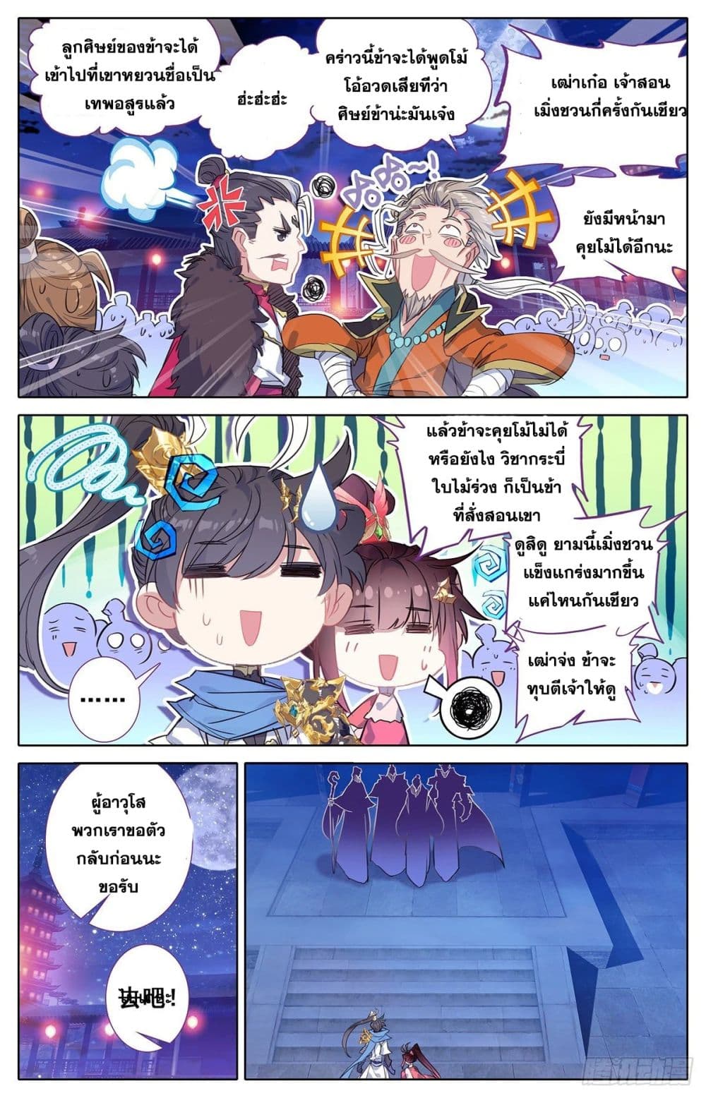 Azure Legacy page 6