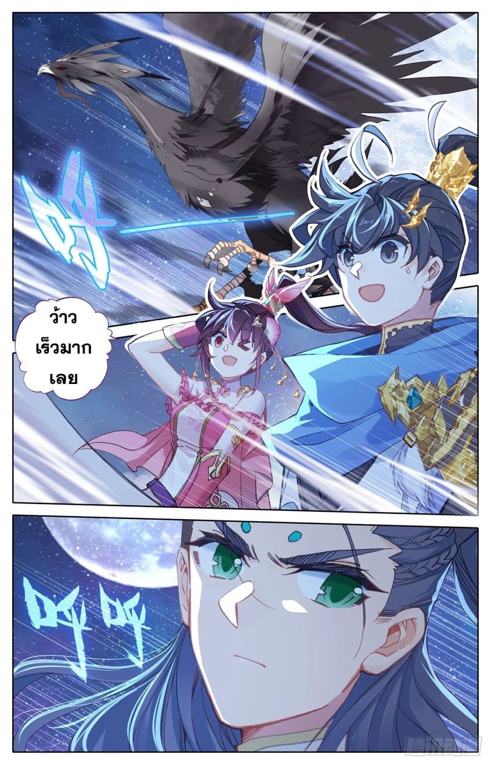 Azure Legacy page 11