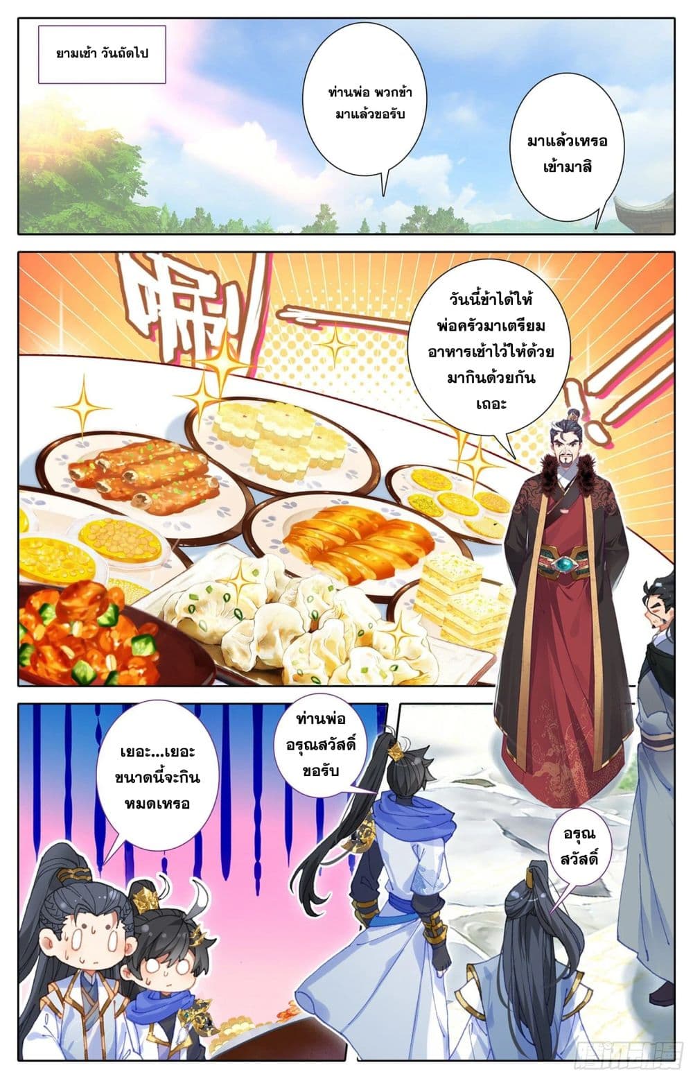 Azure Legacy page 3