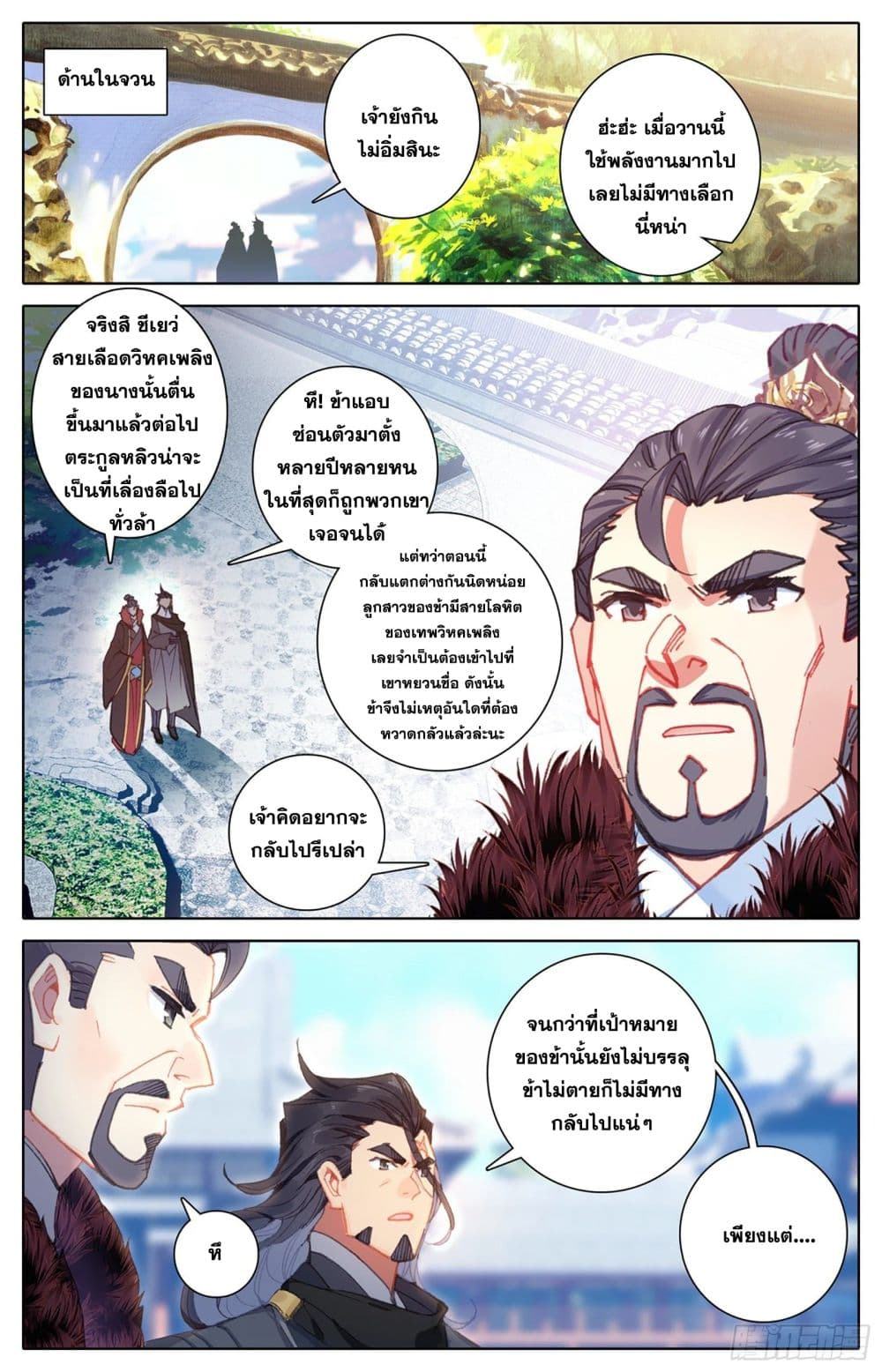 Azure Legacy page 6