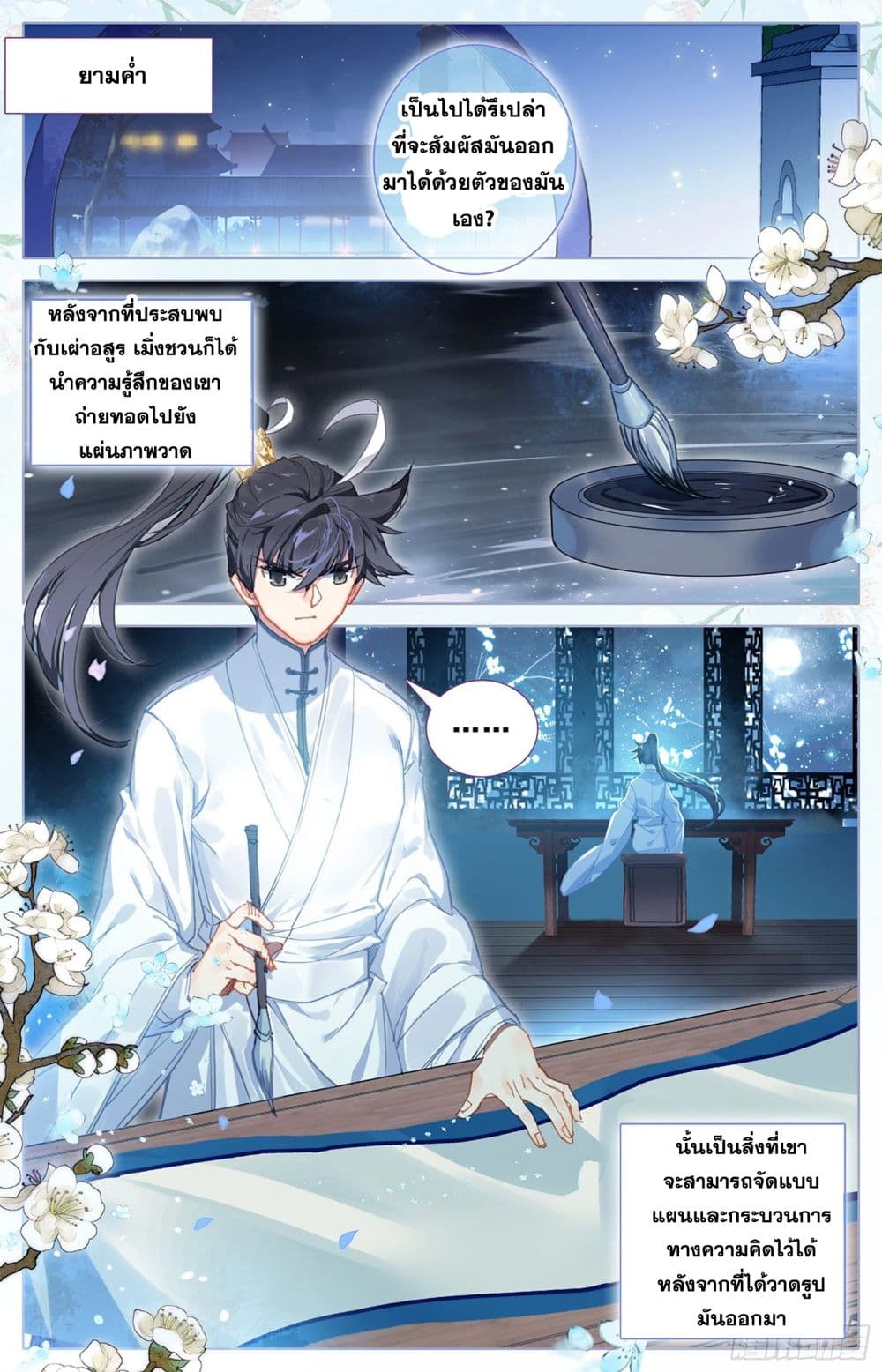 Azure Legacy page 10