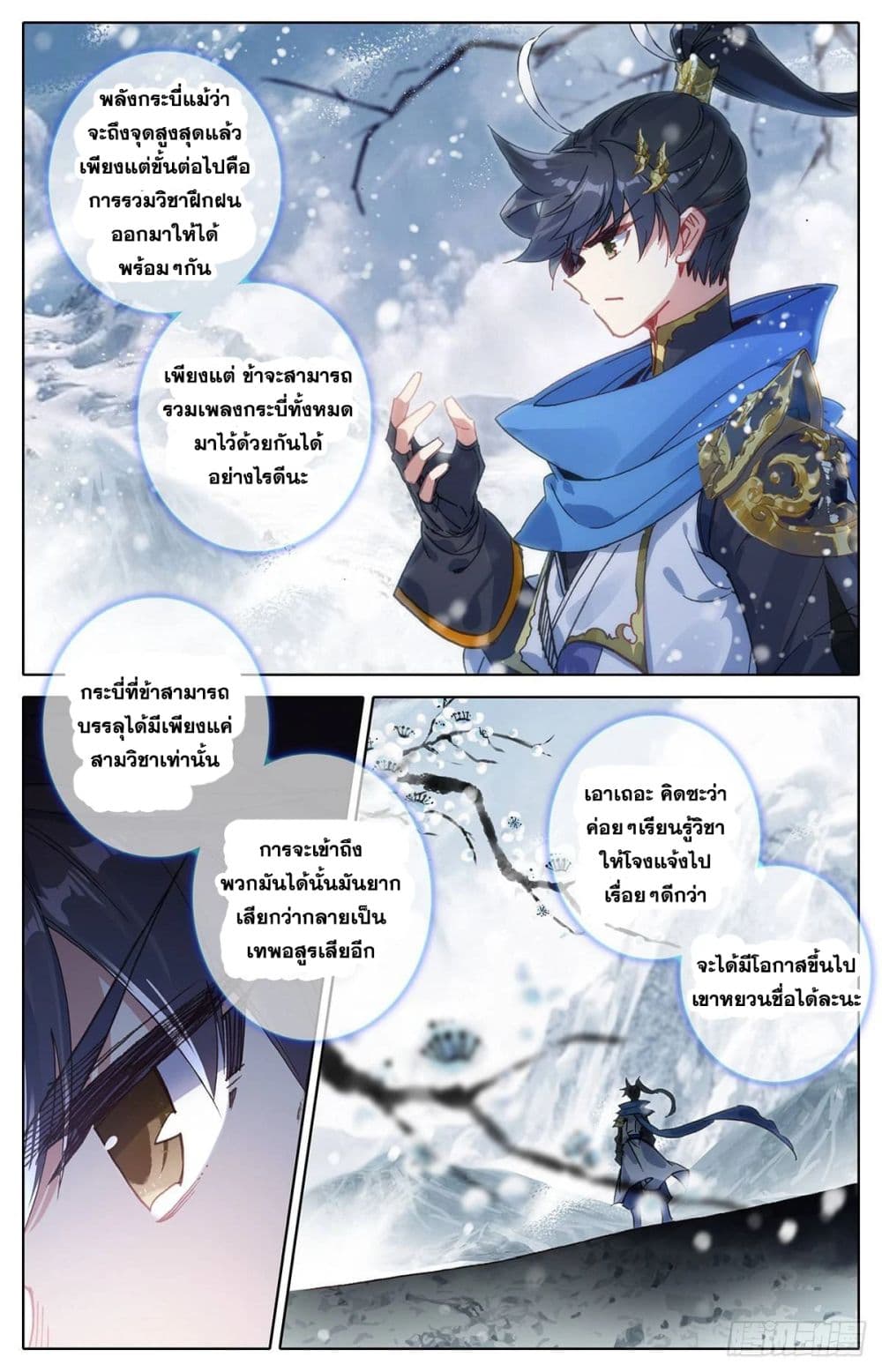 Azure Legacy page 8