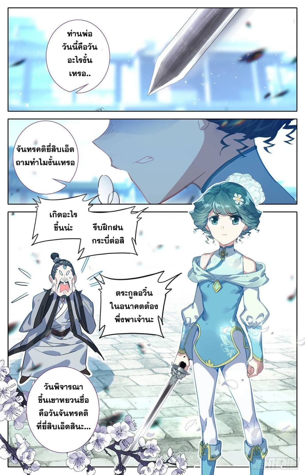 Azure Legacy page 15