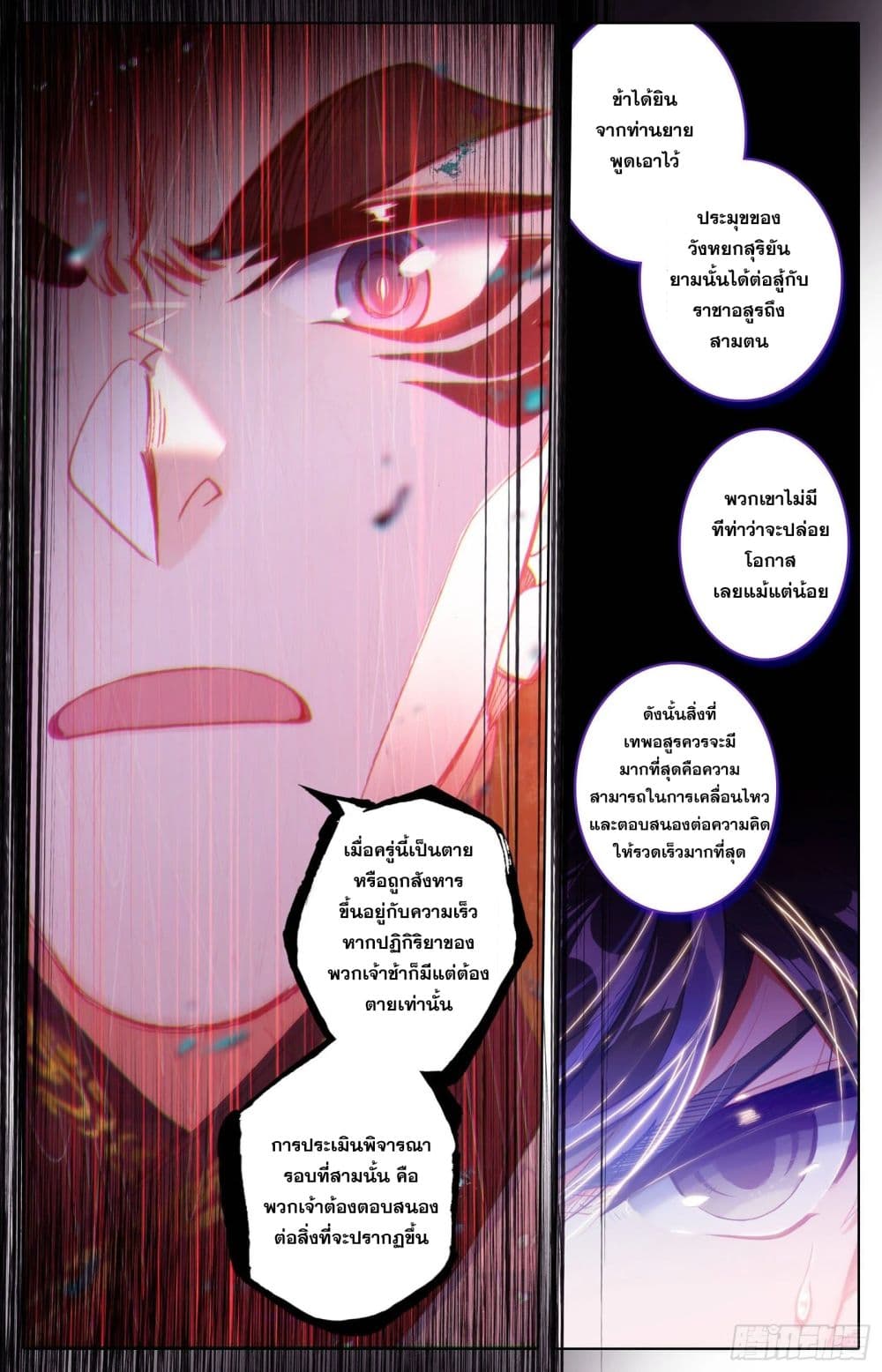 Azure Legacy page 8