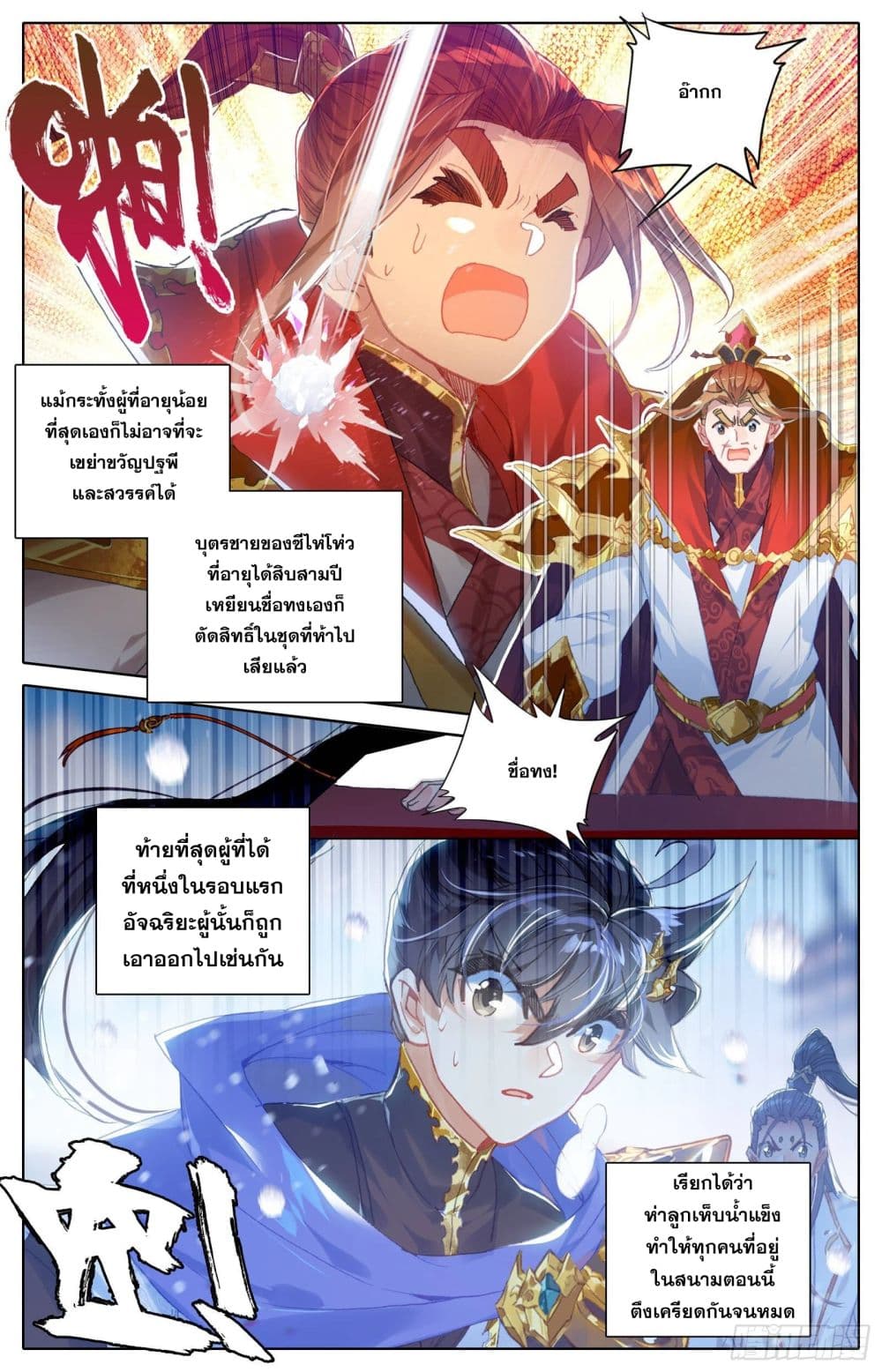 Azure Legacy page 17