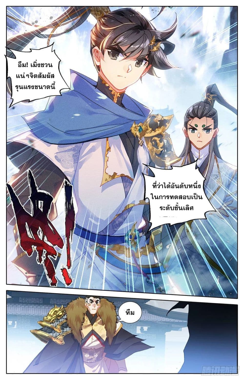Azure Legacy page 7