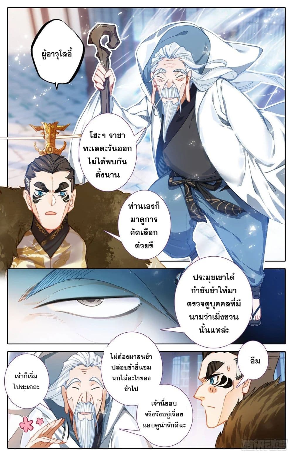 Azure Legacy page 8