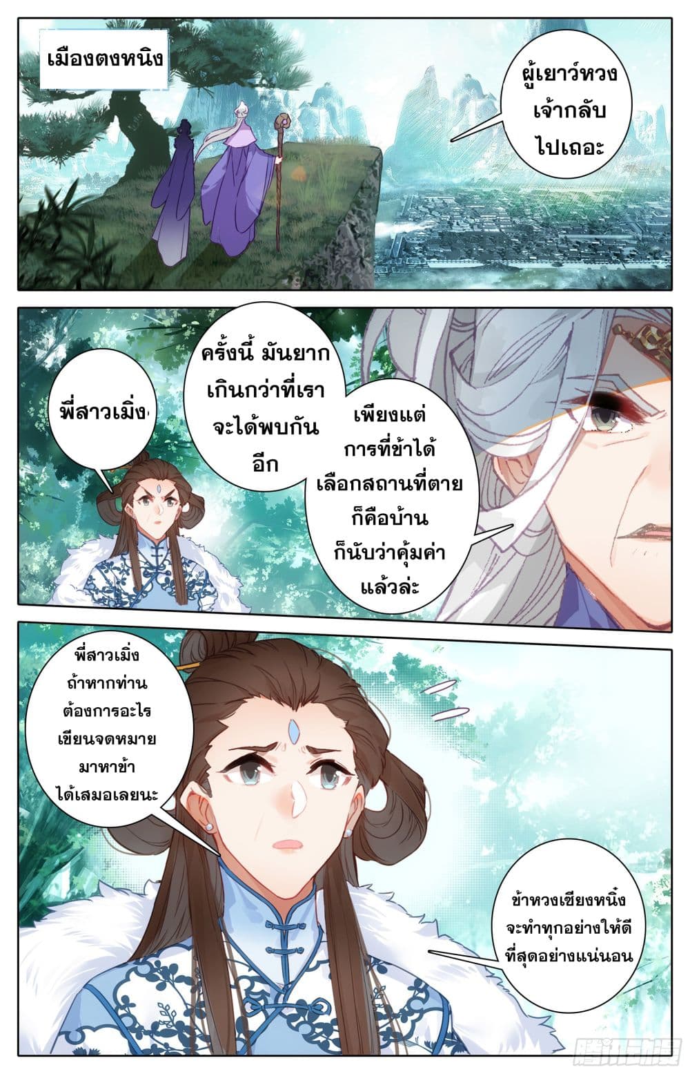 Azure Legacy page 2