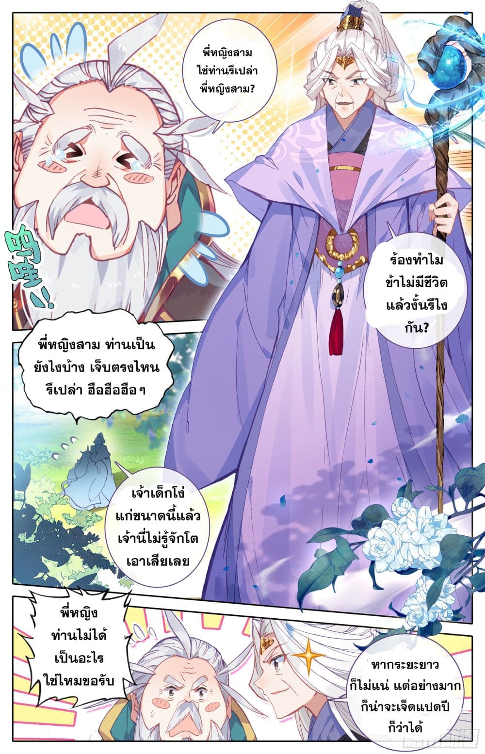 Azure Legacy page 6