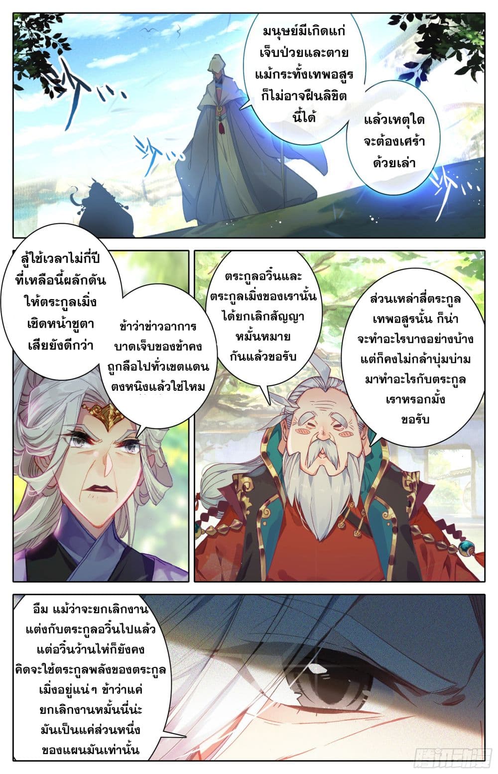 Azure Legacy page 7