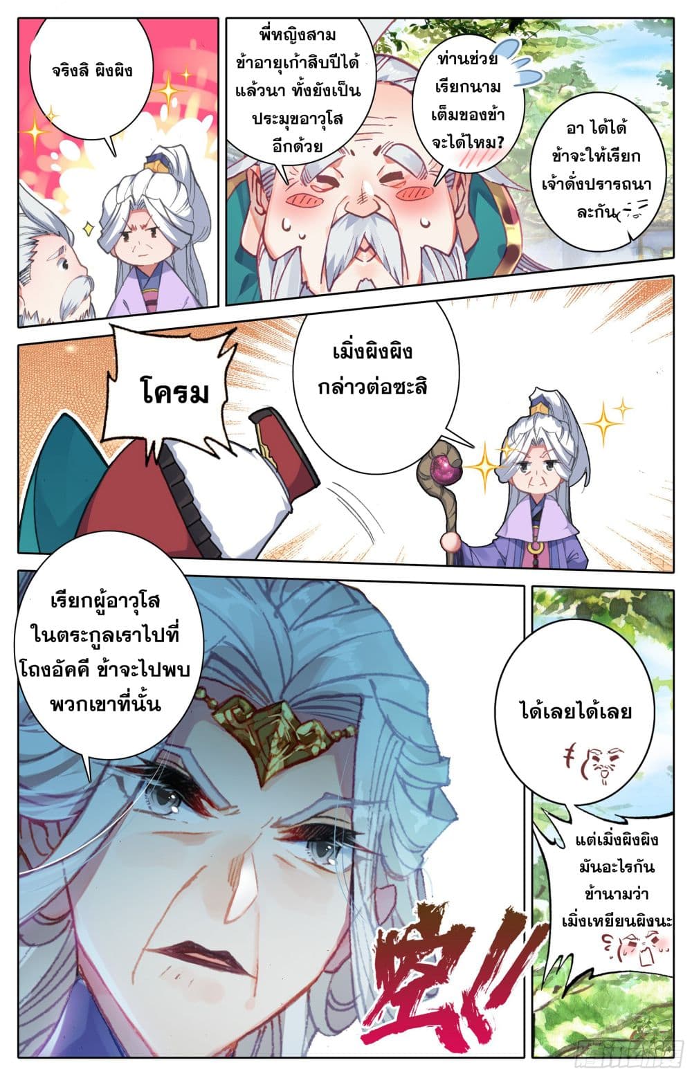 Azure Legacy page 8