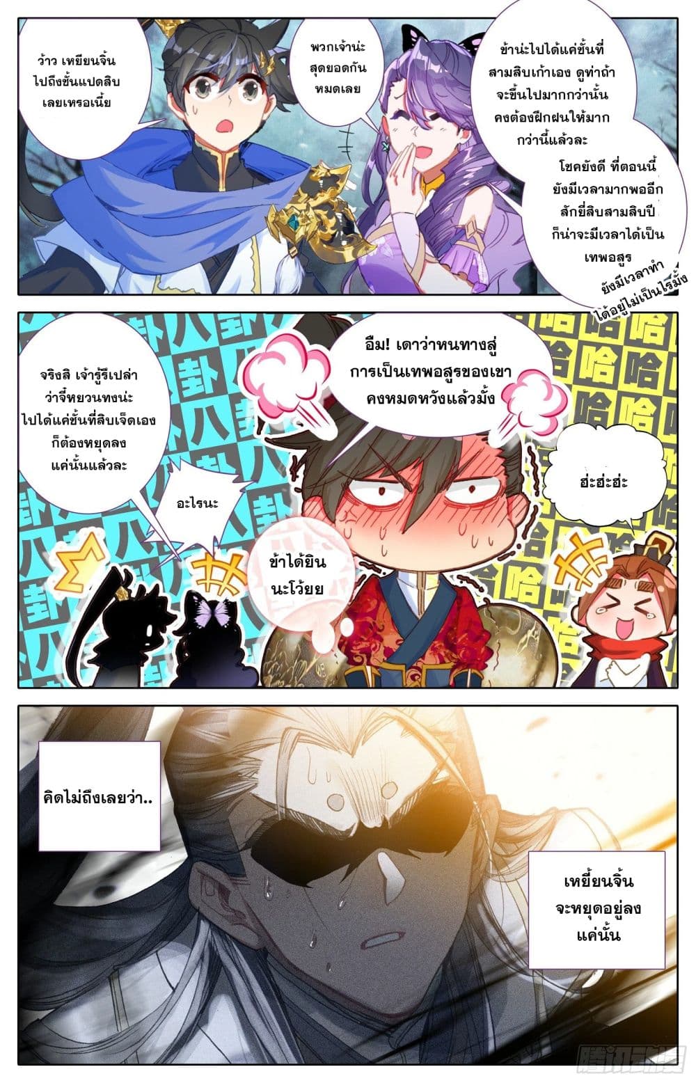 Azure Legacy page 4
