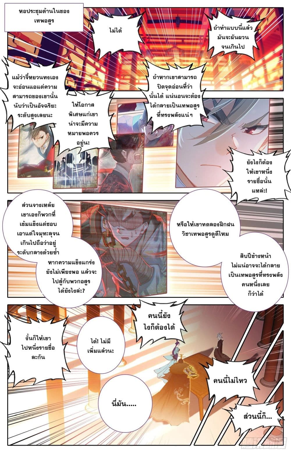 Azure Legacy page 8