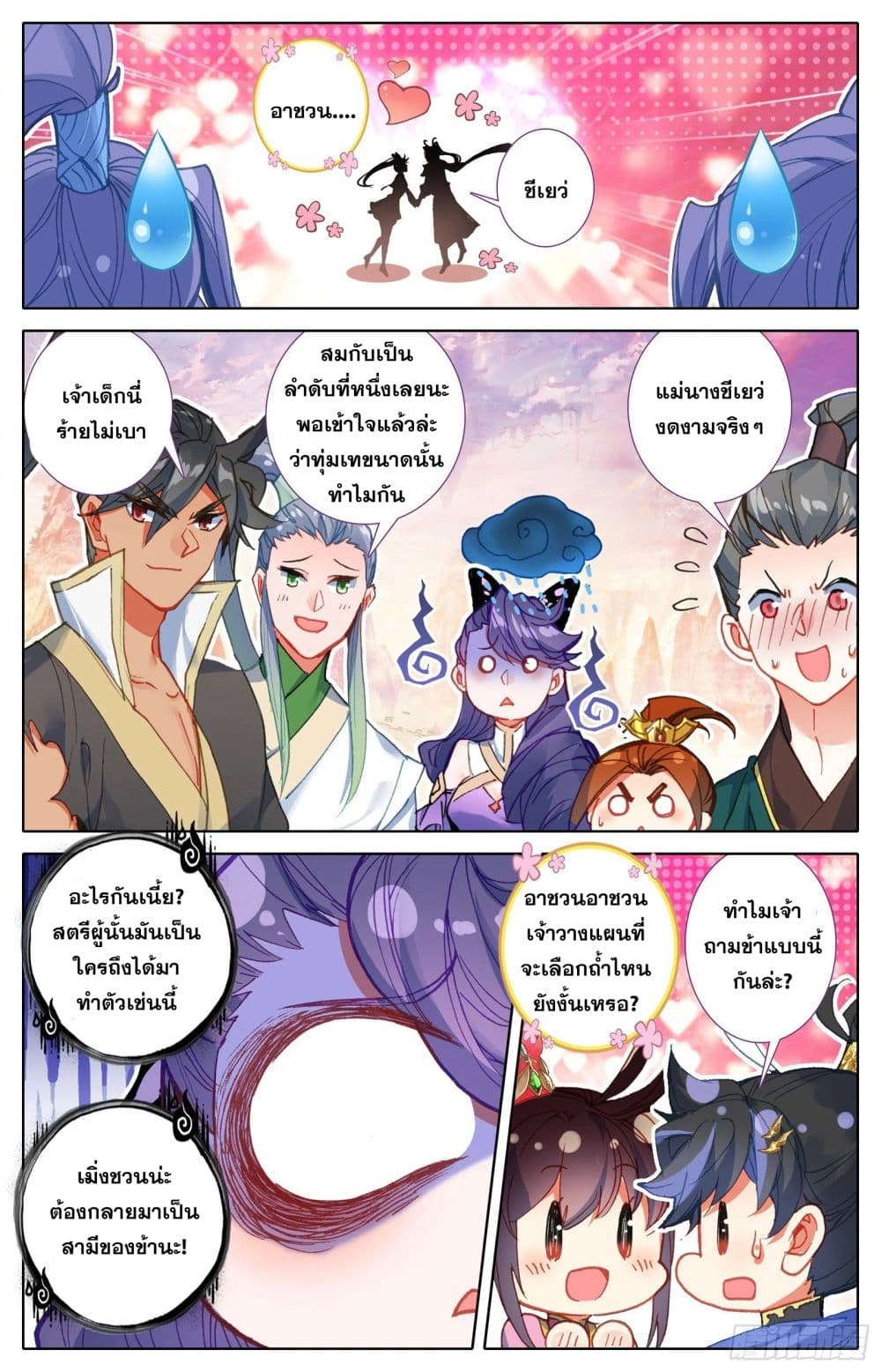 Azure Legacy page 2