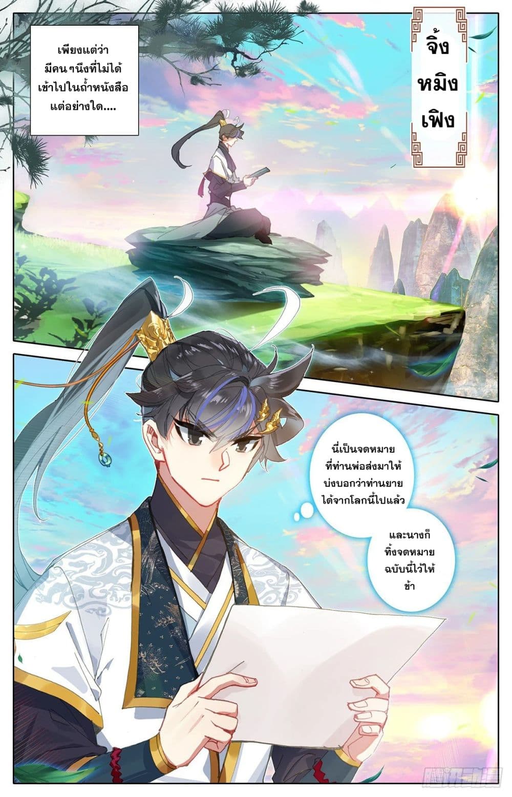 Azure Legacy page 3