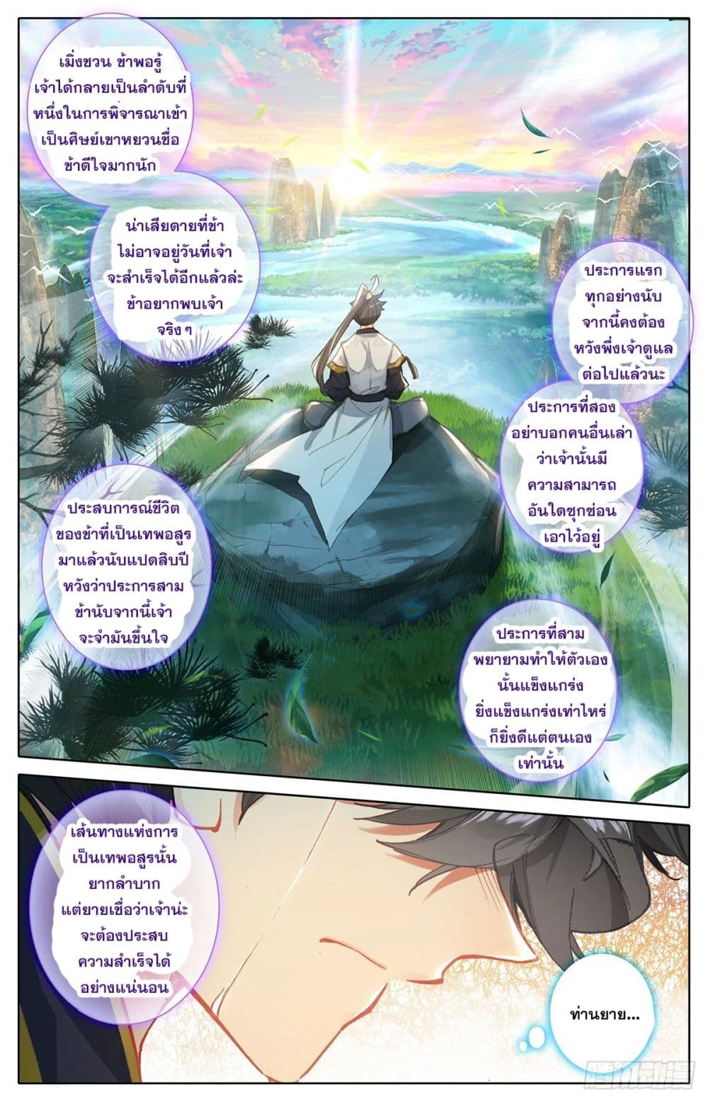 Azure Legacy page 4