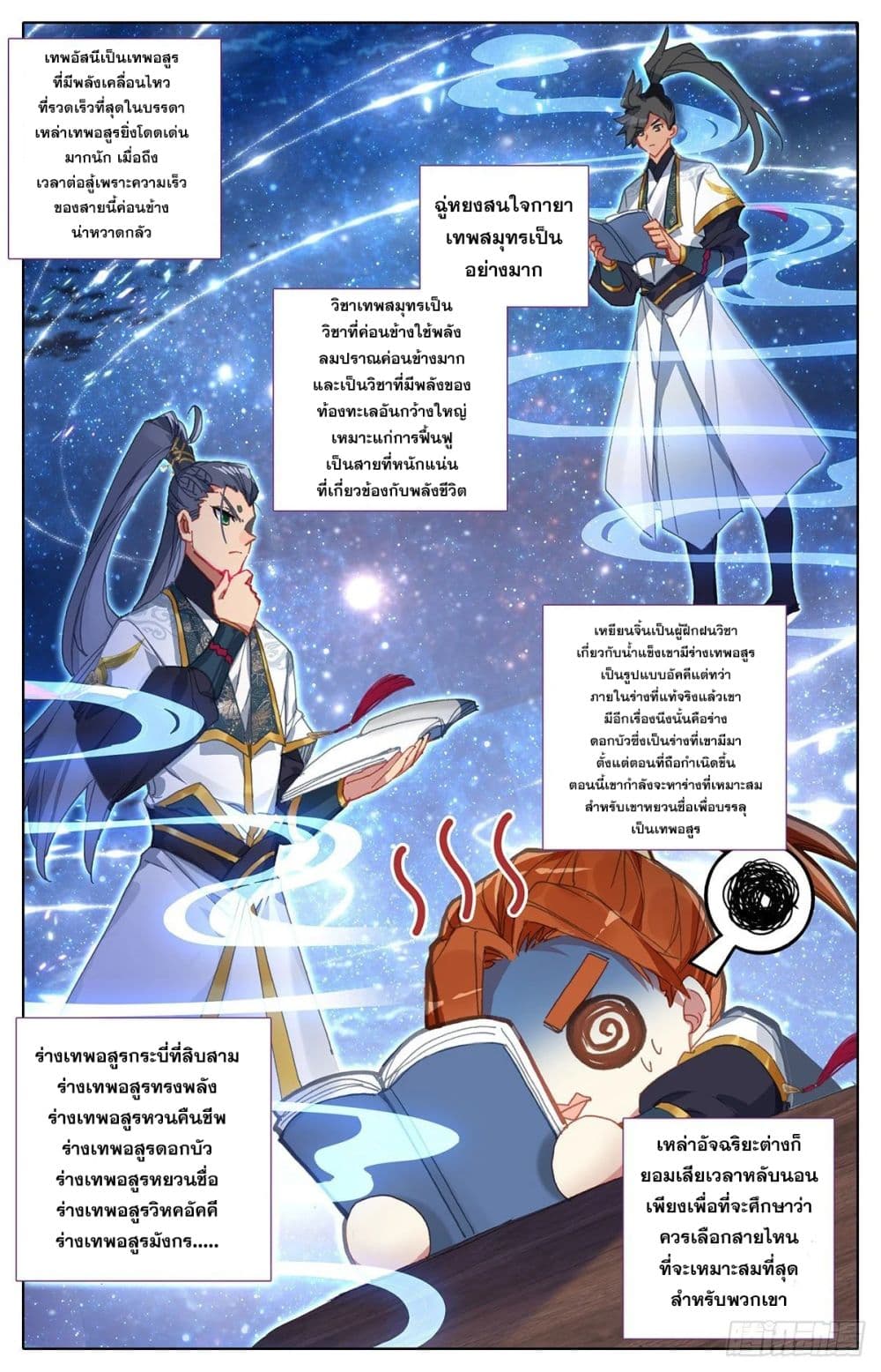 Azure Legacy page 7