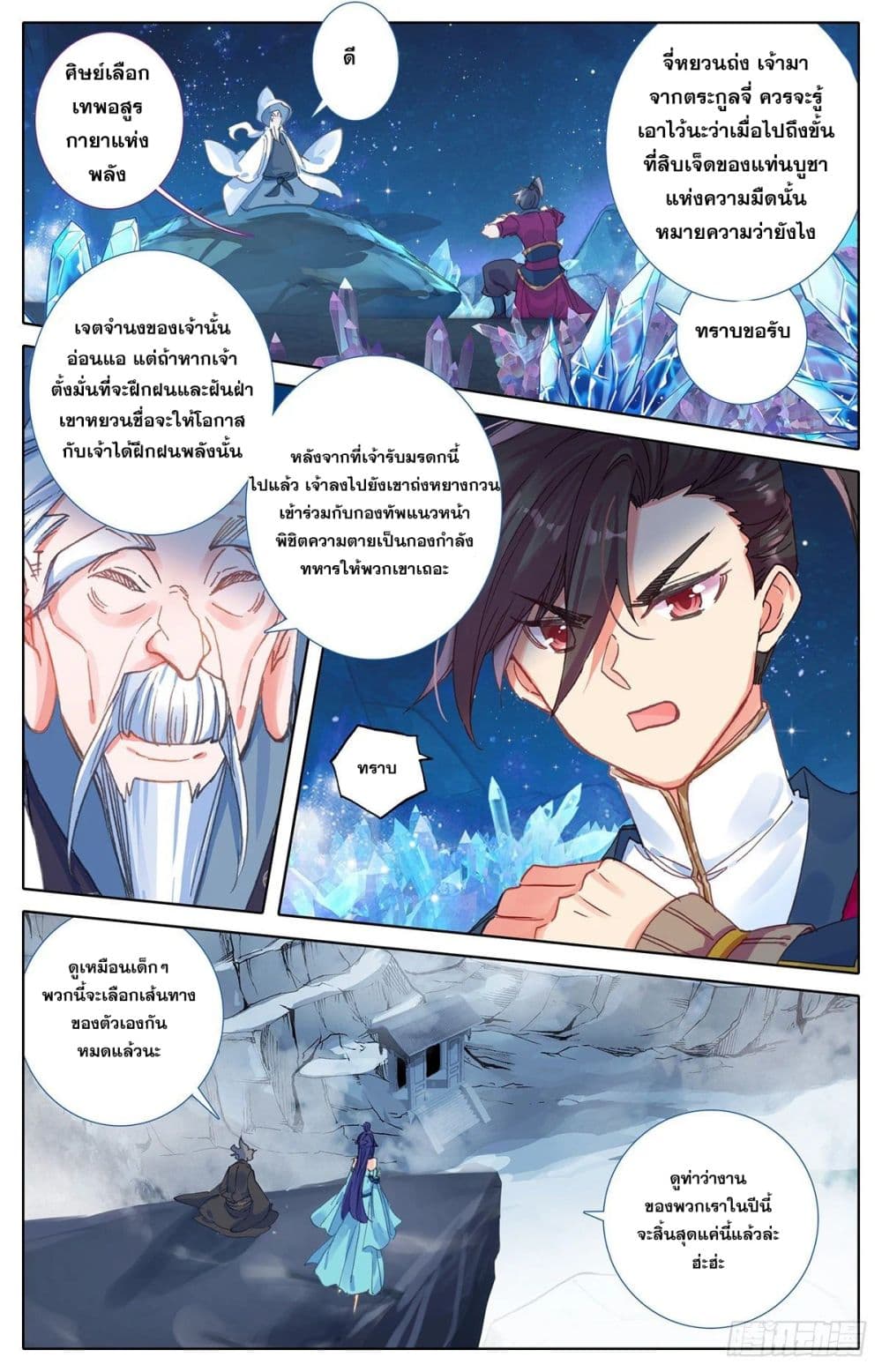 Azure Legacy page 16