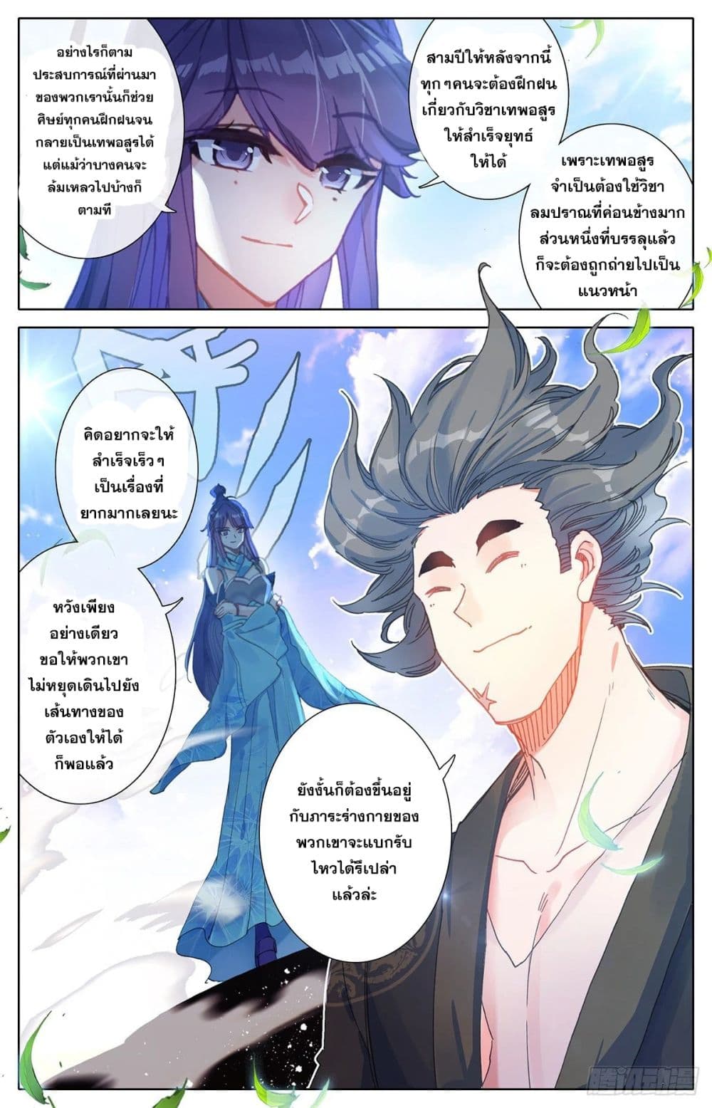 Azure Legacy page 17