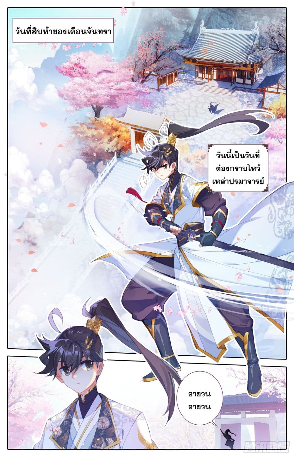 Azure Legacy page 2
