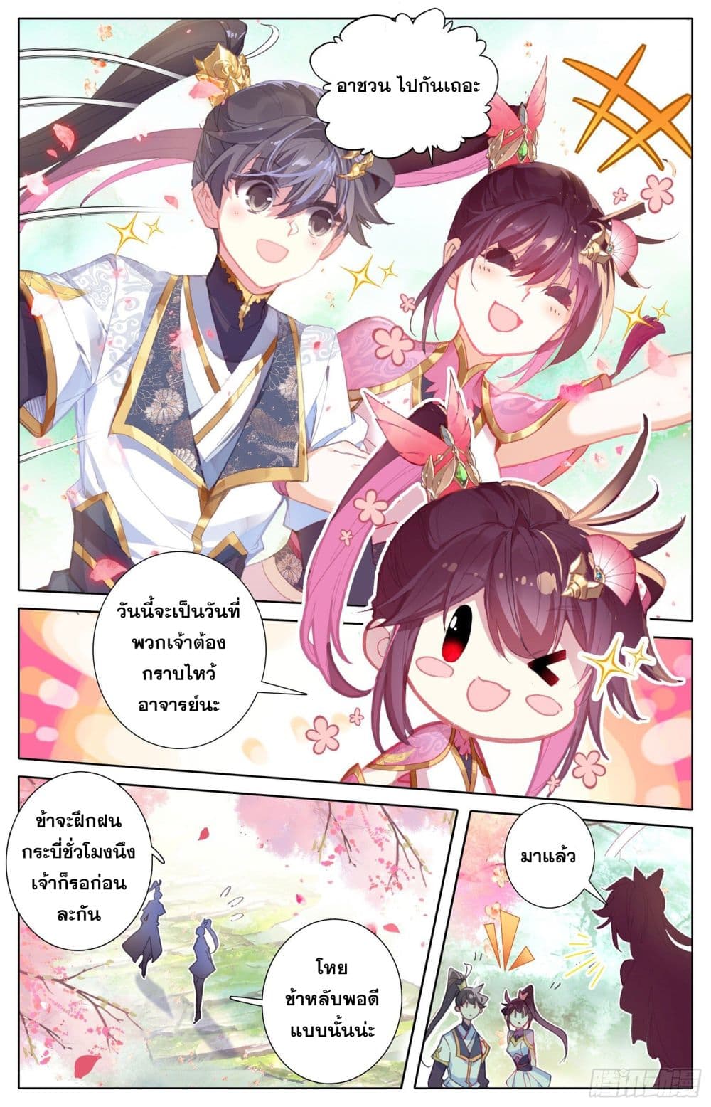 Azure Legacy page 3