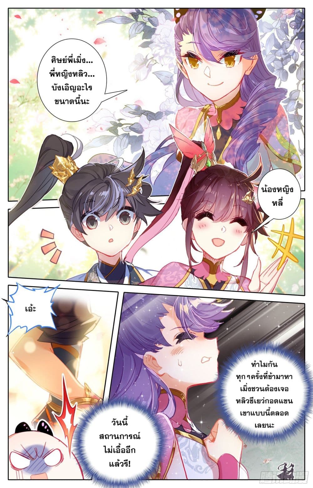 Azure Legacy page 4