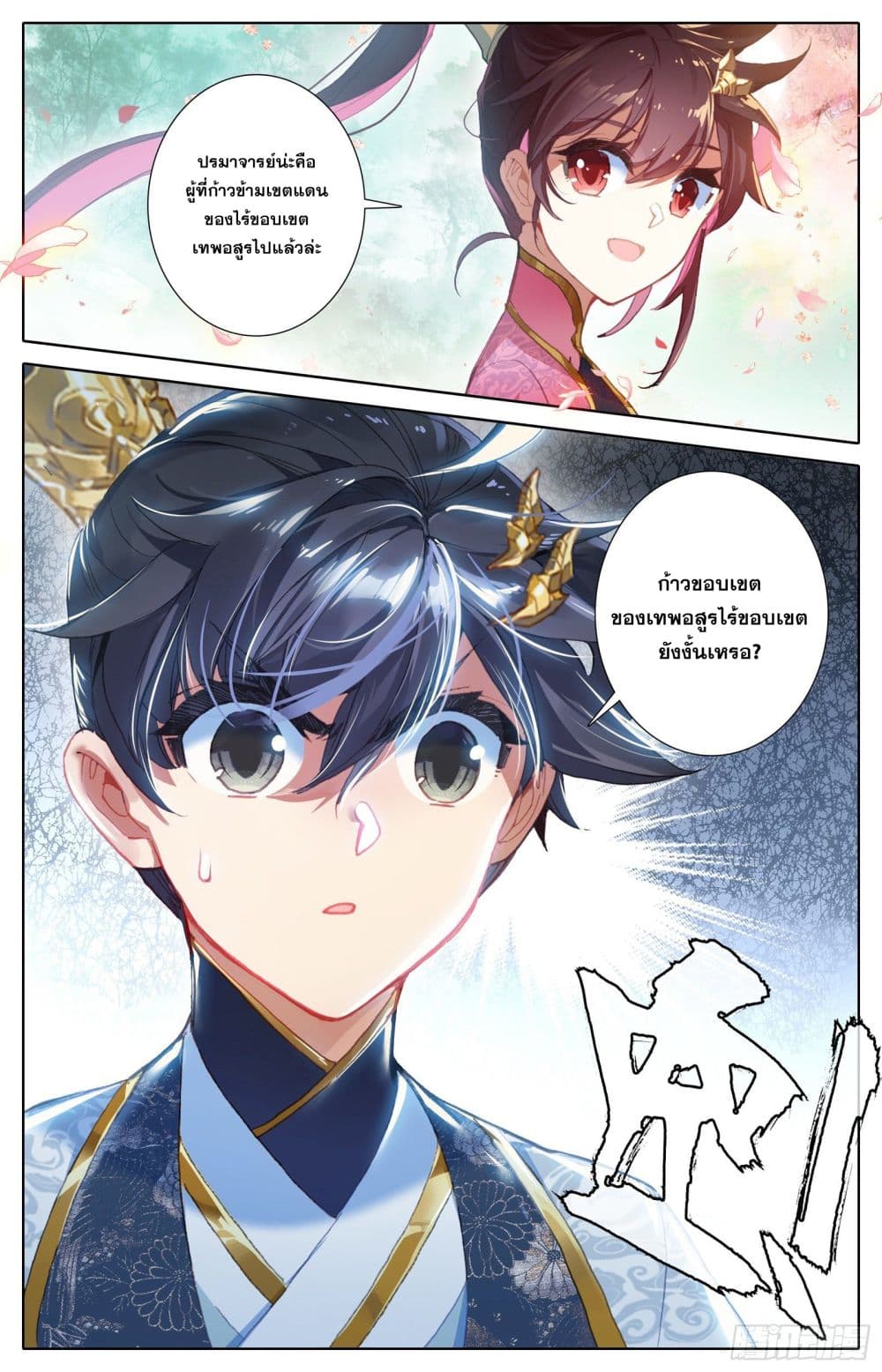 Azure Legacy page 7