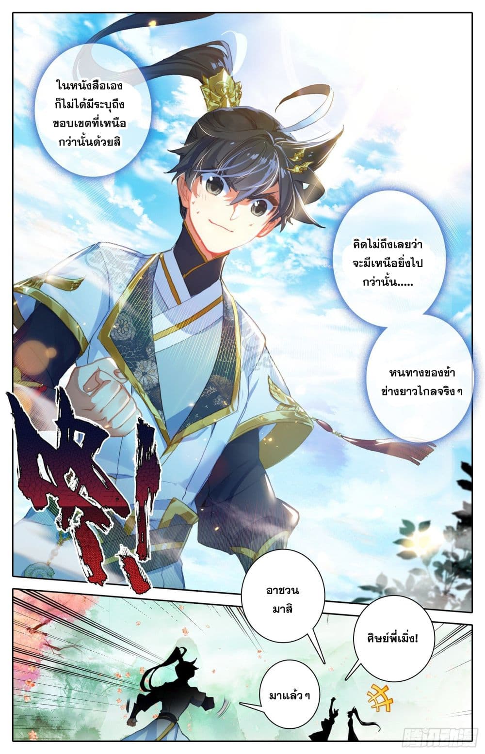 Azure Legacy page 8