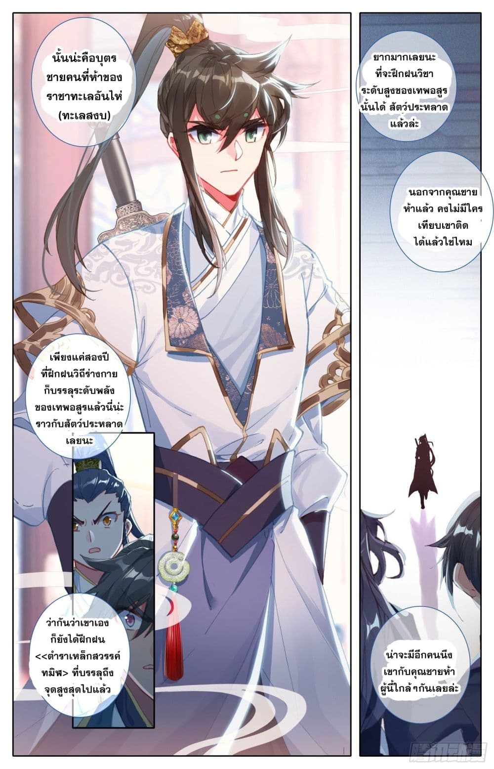Azure Legacy page 12