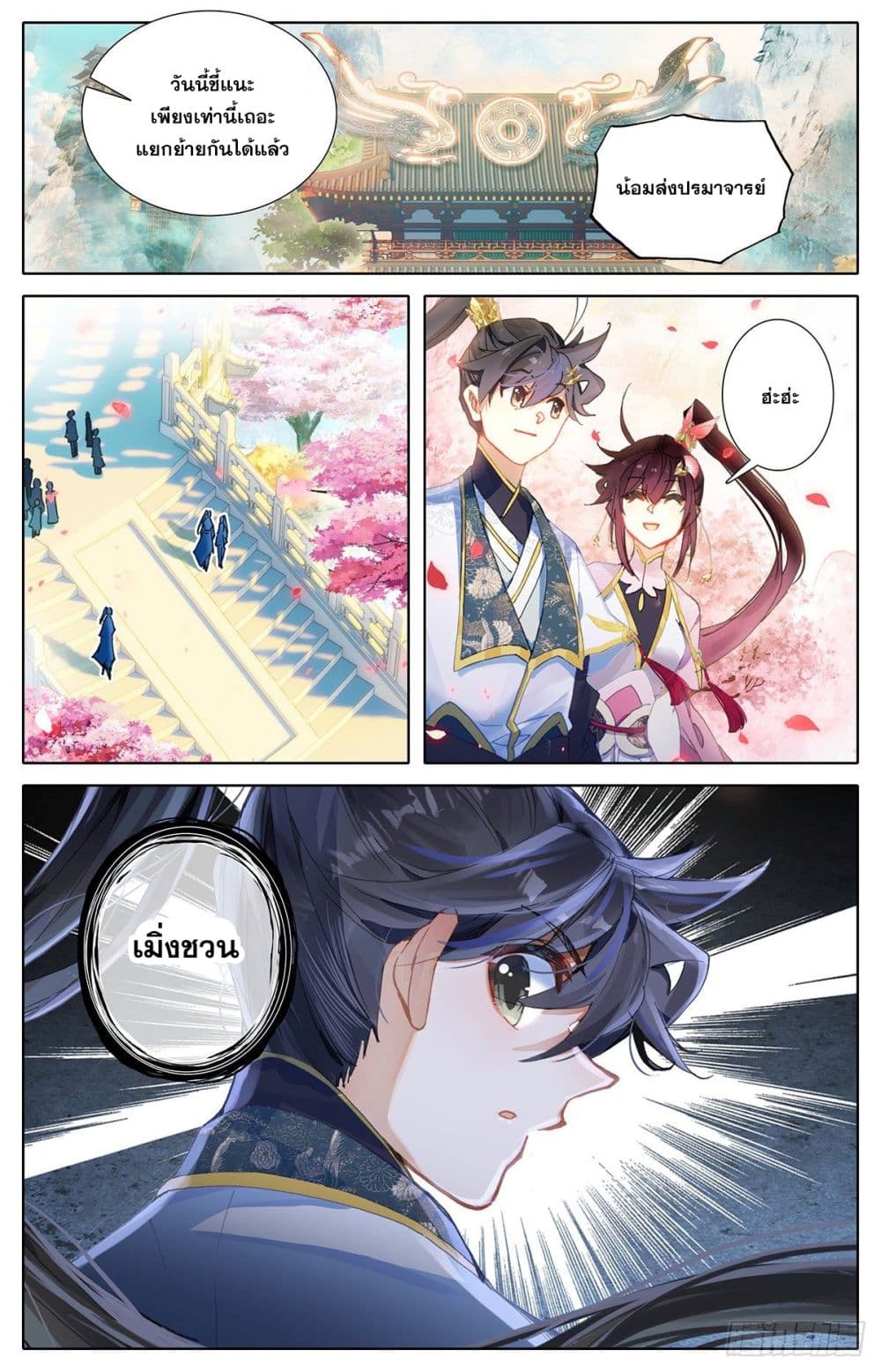 Azure Legacy page 11