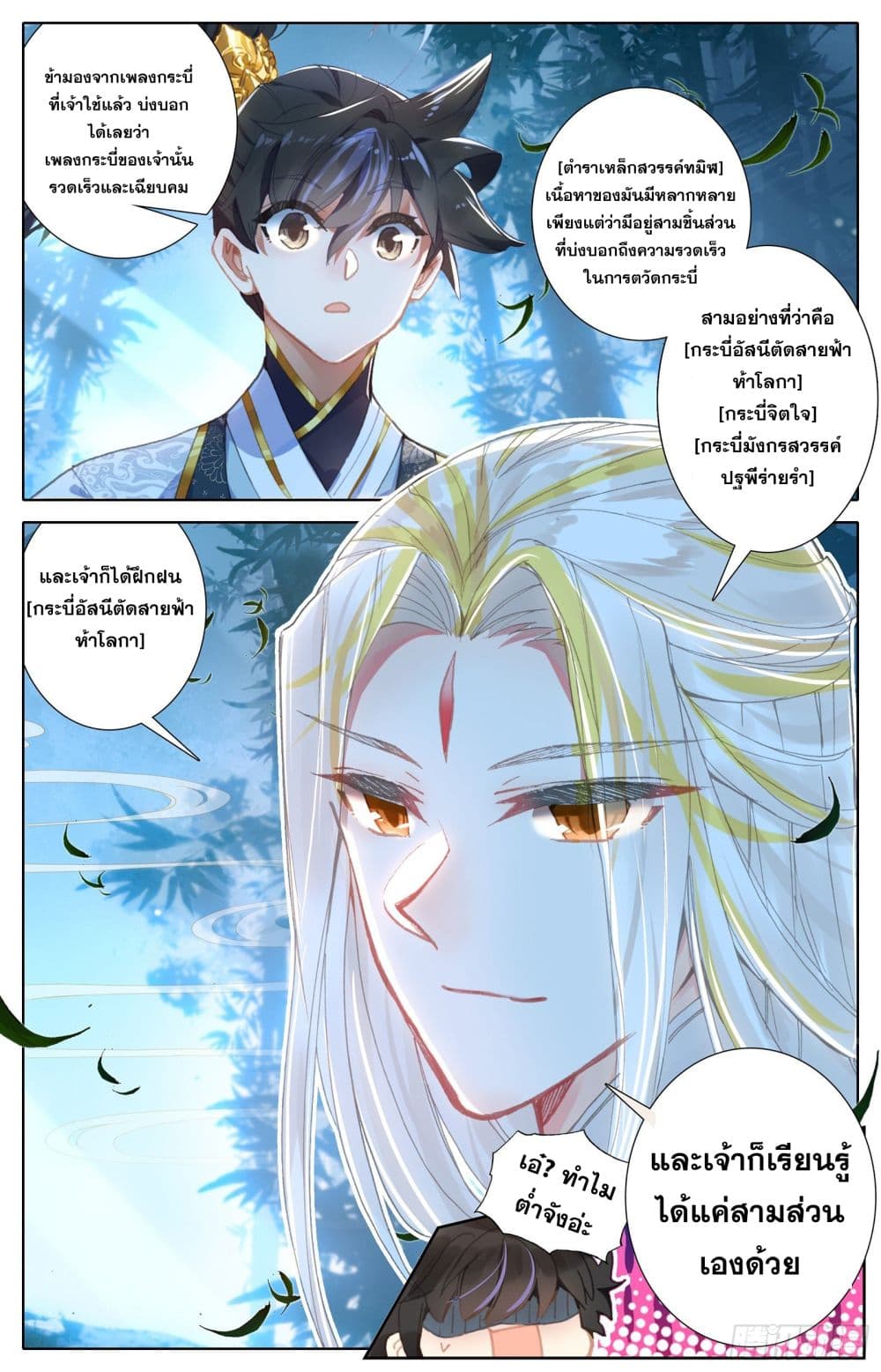 Azure Legacy page 10