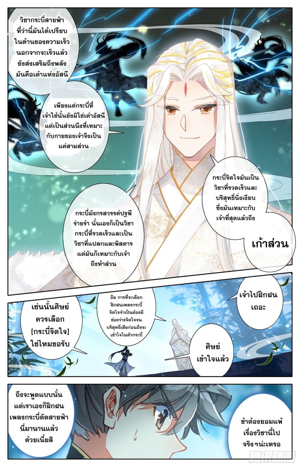 Azure Legacy page 11