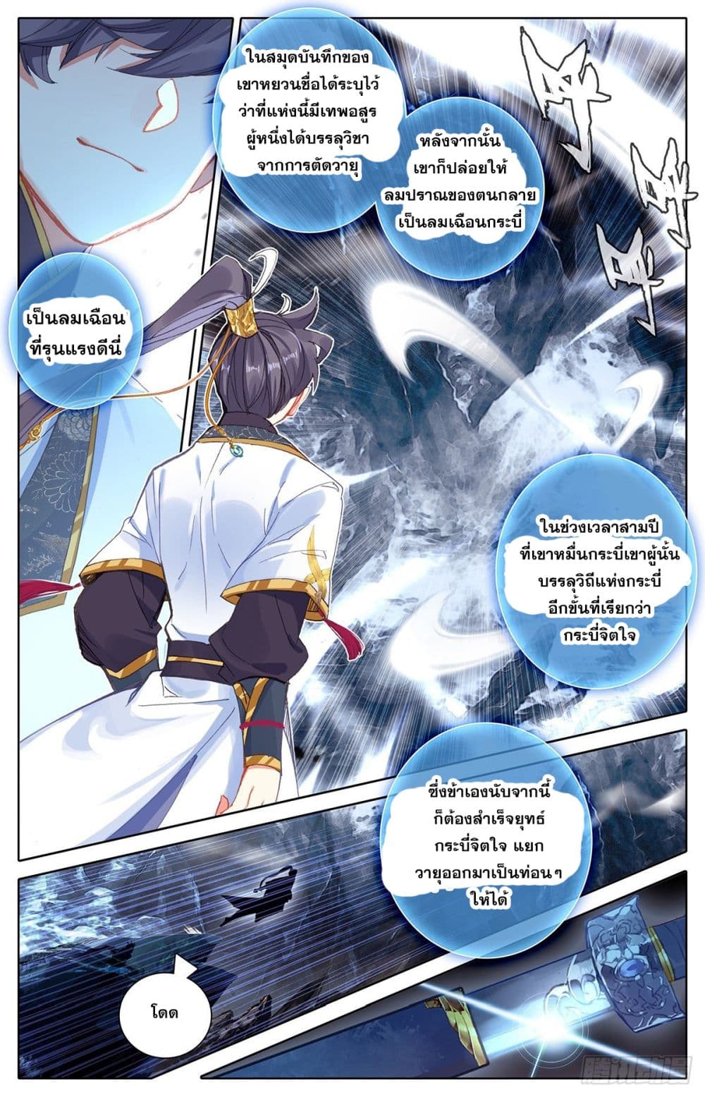 Azure Legacy page 8