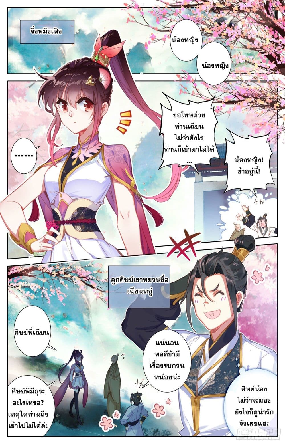 Azure Legacy page 8