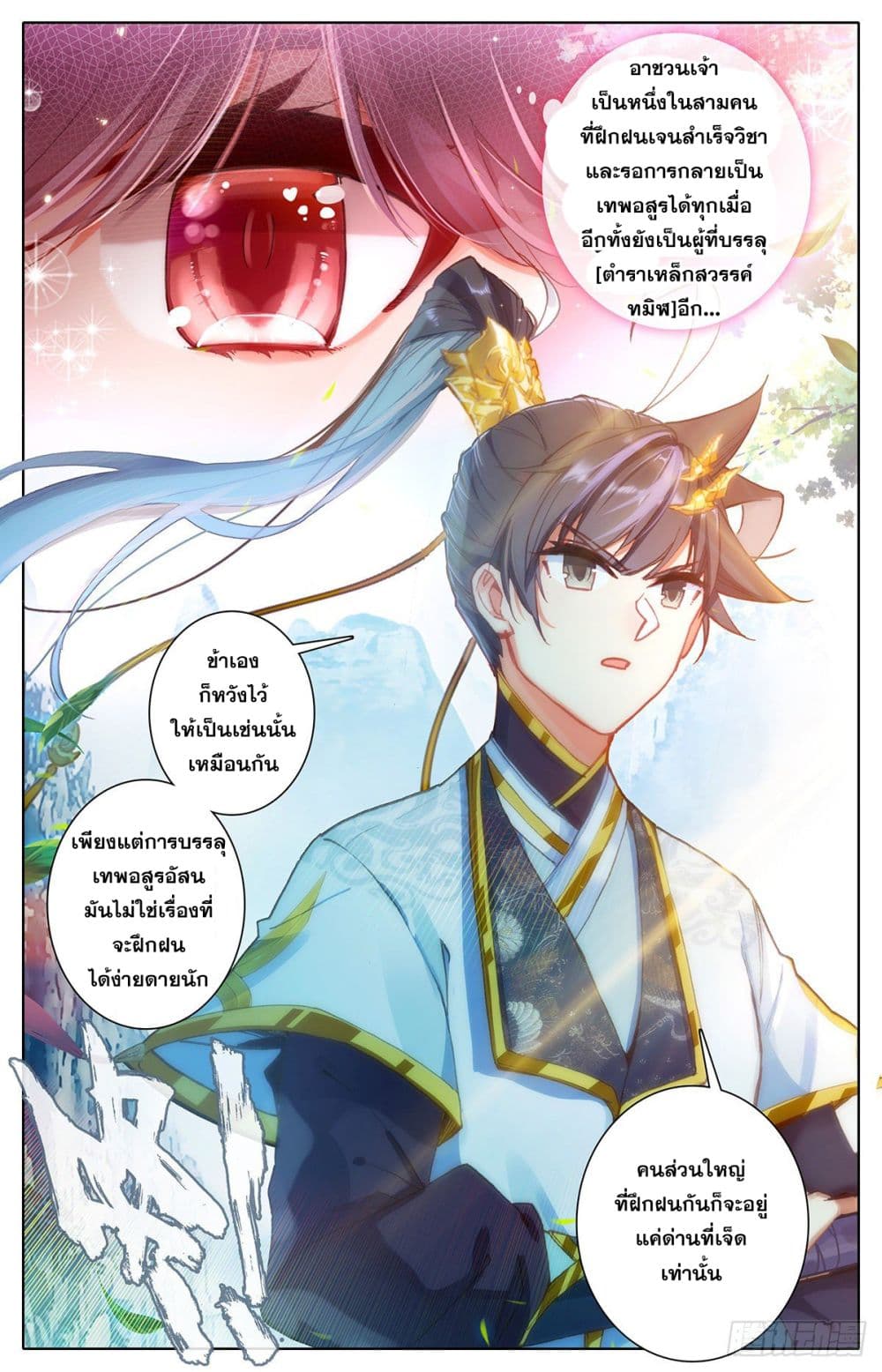 Azure Legacy page 3