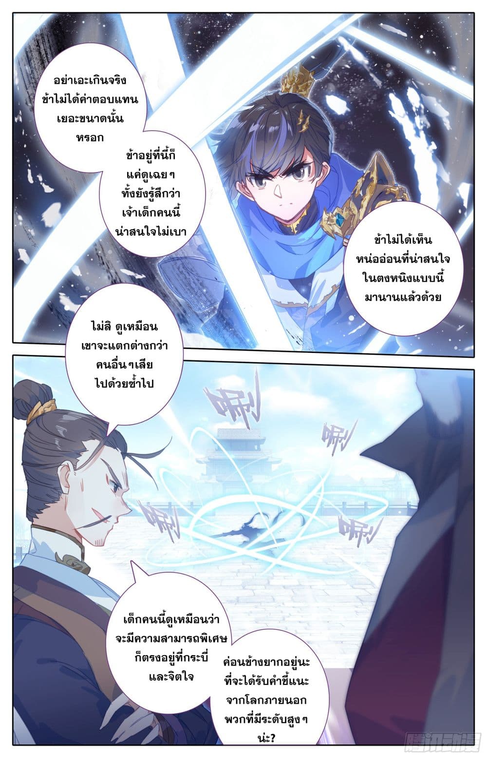 Azure Legacy page 11