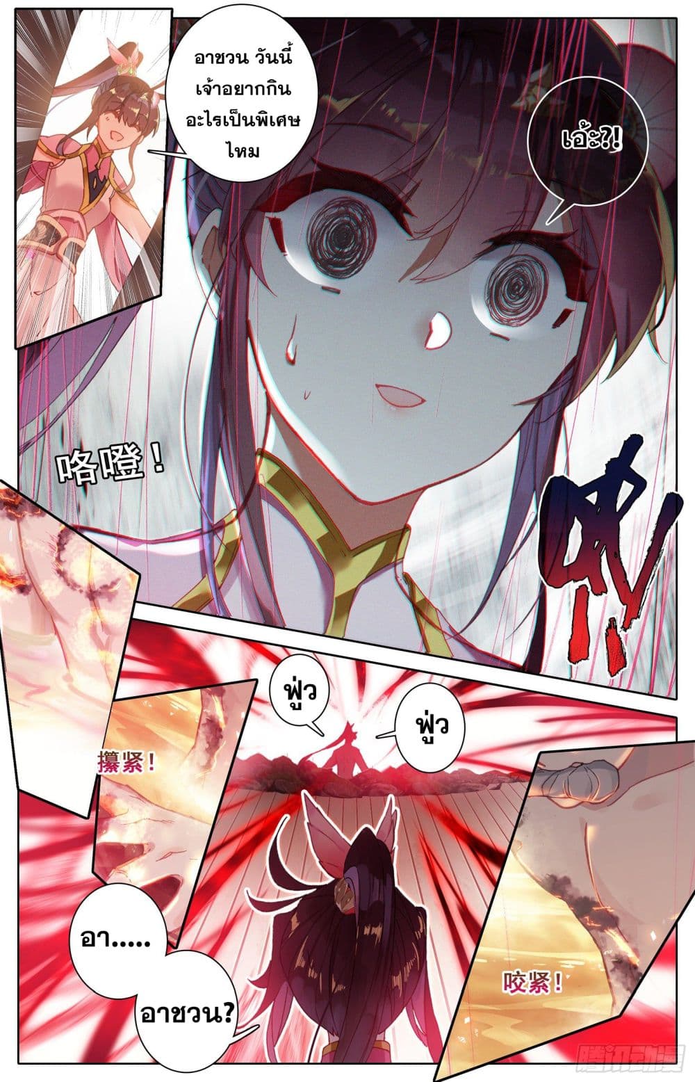 Azure Legacy page 3