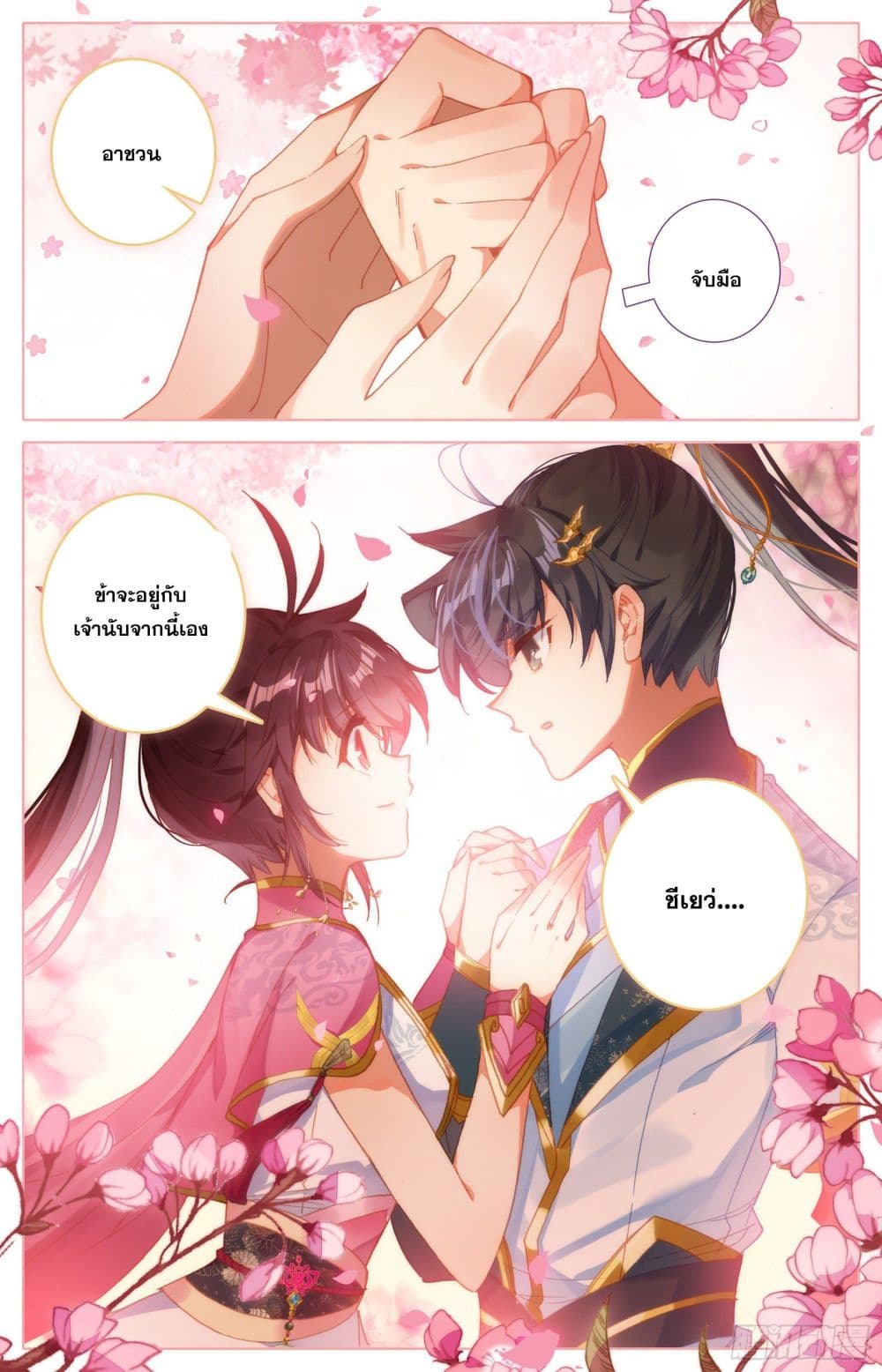 Azure Legacy page 14